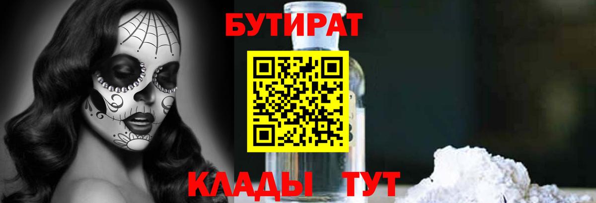 Бутират Butirat Дербент