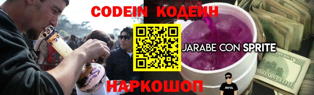 купить   Codein Purple Drank  Вход с VPN  Дербент  Кодеиновый сироп Lean Purple Drank 