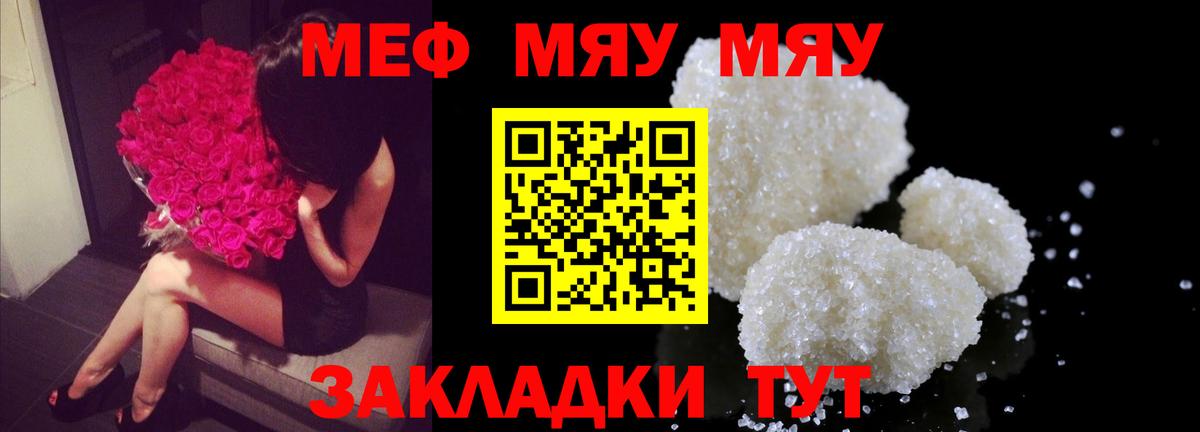 Меф мяу мяу мука Дербент